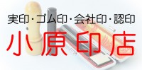 小原印店